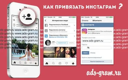 Как да се обвърже Instagram ~ популяризиране и промоция в Instagram