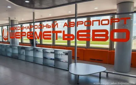 Cum Aeroportul Sheremetyevo 1