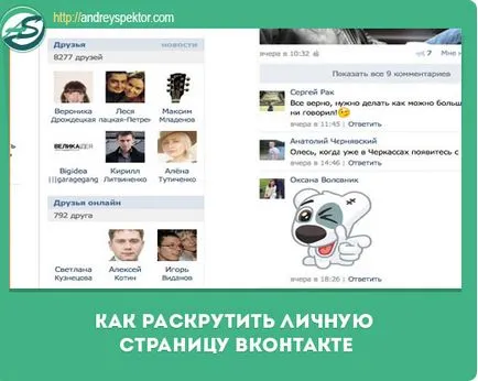 Hogyan reklámozza a személyes oldalára VKontakte
