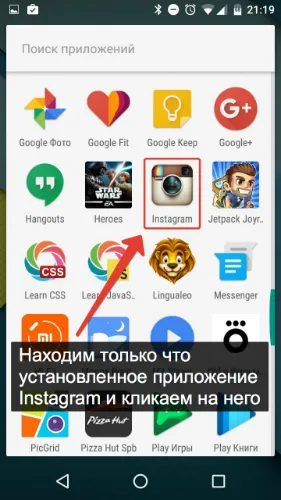 Как да изтеглите и инсталирате на Instagram androyd