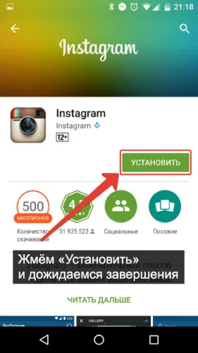 Как да изтеглите и инсталирате на Instagram androyd
