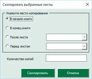 Как да копирате Excel лист няколко пъти