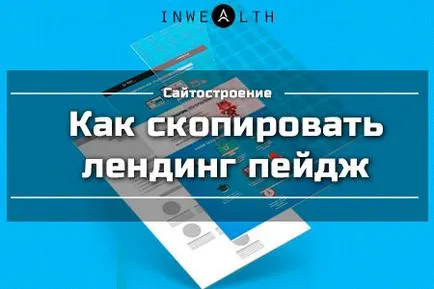 Как да копирате и Кацане променя под себе си стъпка по стъпка ръководство