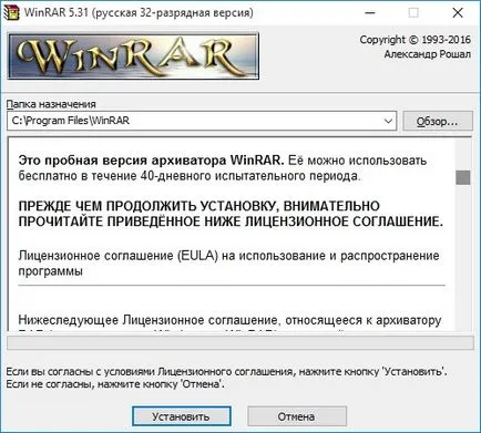 Cum de a descărca și instala WinRAR pe Windows 10