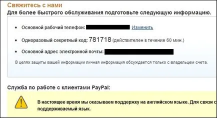 Как да се свържете с PayPal