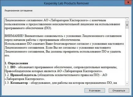 Как да премахнете компютър от Kaspersky полезност KAV инструмент за премахване, компютърни проблеми