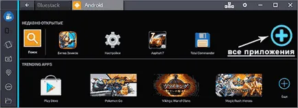 Как се инсталира играта в BlueStacks инсталирате приложения за Android