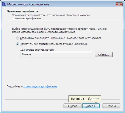 Как да инсталирате сертификат използване rutoken etoken или, ако сертификатът не е записан на