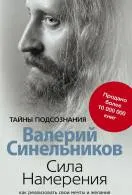 Валери Sinelnikov книги за четене онлайн безплатно