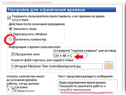 Контрол на използването на компютъра с потребителското център за борба с времето