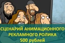 Írok egy forgatókönyvet KVN 500 rubelt