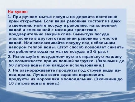 Научно-изследователска дейност - спестяване на вода - условие за оцеляването на човечеството - първоначалния