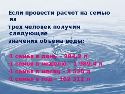 Научно-изследователска дейност - спестяване на вода - условие за оцеляването на човечеството - първоначалния