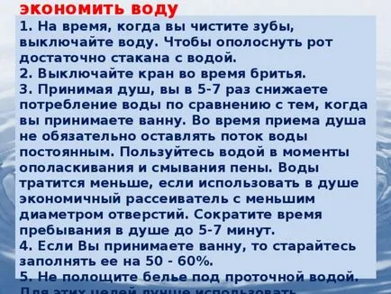 Научно-изследователска дейност - спестяване на вода - условие за оцеляването на човечеството - първоначалния