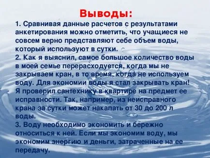 Научно-изследователска дейност - спестяване на вода - условие за оцеляването на човечеството - първоначалния