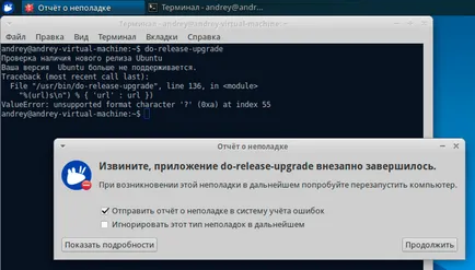 Актуализация заснет с подкрепата на Ubuntu дистрибуция - това отбелязва, специалист