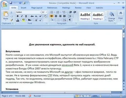 Преглед на Microsoft Office 2007 бета 1 TR