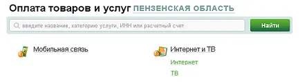 Плащане чрез Rostelecom, Сбербанк онлайн стъпка по стъпка