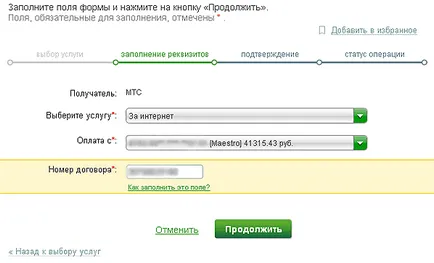 Плащане чрез Rostelecom, Сбербанк онлайн стъпка по стъпка