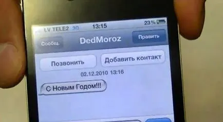 Изпращането на SMS от всяко име