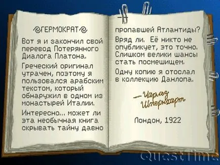 Пропуските, парадни - Индиана Джоунс и съдбата на Атлантида