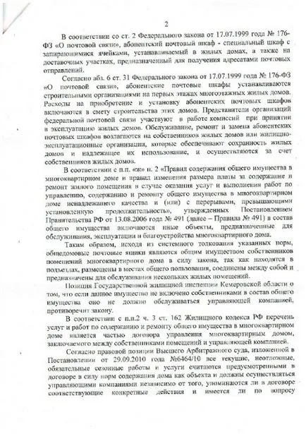 Пощенски кутии в жилищни сгради, които трябва да съдържат въпроси, отговори, дискусия