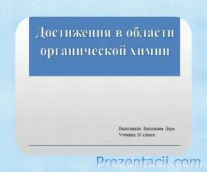 Презентации по химия - готов PowerPoint презентация