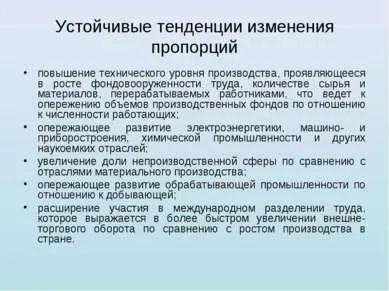 Представяне - националната икономика - изтеглите презентацията на икономиката