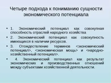 Представяне - националната икономика - свободно изтегляне