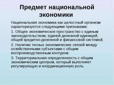 Представяне - националната икономика - свободно изтегляне