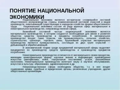 Представяне - националната икономика - изтеглите презентацията на икономиката