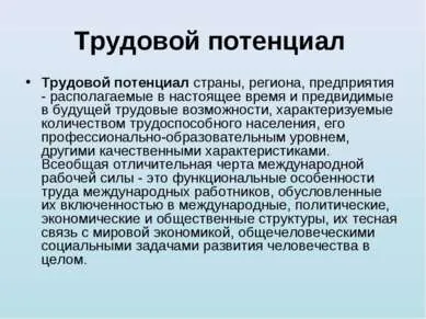 Представяне - националната икономика - изтеглите презентацията на икономиката