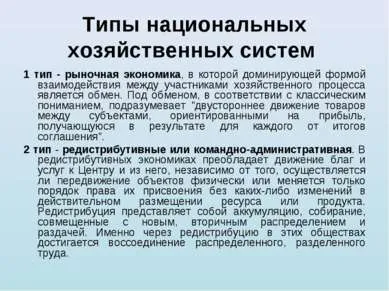 Представяне - националната икономика - свободно изтегляне