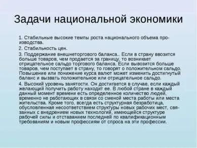 Представяне - националната икономика - изтеглите презентацията на икономиката