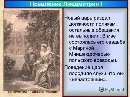 Представяне на трудни времена - в историята на България и г-н