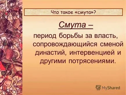 Представяне на трудни времена - в историята на България и г-н