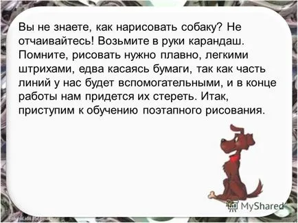 Презентация за това как да се направи стъпка по стъпка рисунка на куче МР - Училище по изкуствата