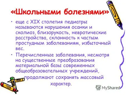 Представяне на класната стая, как да се поддържа здравето, обучение в училище