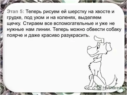 Презентация за това как да се направи стъпка по стъпка рисунка на куче МР - Училище по изкуствата