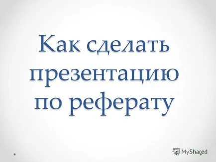 Презентация за това как да се направи една абстрактна география