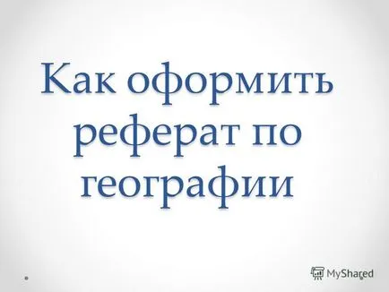 Презентация за това как да се направи една абстрактна география