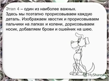 Презентация за това как да се направи стъпка по стъпка рисунка на куче МР - Училище по изкуствата