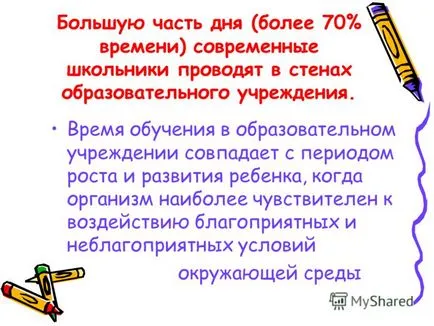 Представяне на класната стая, как да се поддържа здравето, обучение в училище