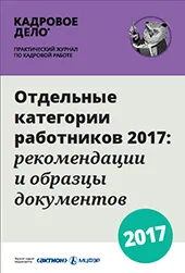 Angajarea unui cetățean al Tadjikistanului, articol, revista „personal contează“