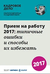 Angajarea unui cetățean al Tadjikistanului, articol, revista „personal contează“