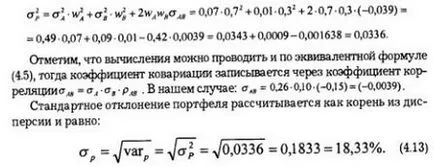 Пример за изчисляване на риска и очакваната възвръщаемост на портфейл от ценни книжа, две