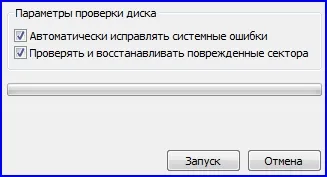 диск проверка при стартиране на системата, компютърна помощ