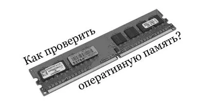 Проверка RAM Компютърни Съвети за начинаещи