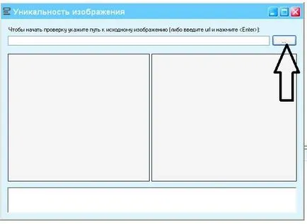 Проверете уникалността на изображението - печалба в интернет