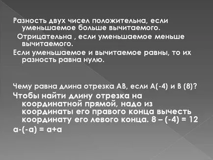 Разликата между две числа е положителен, ако се редуцира с повече приспадане - Представяне 25576-8